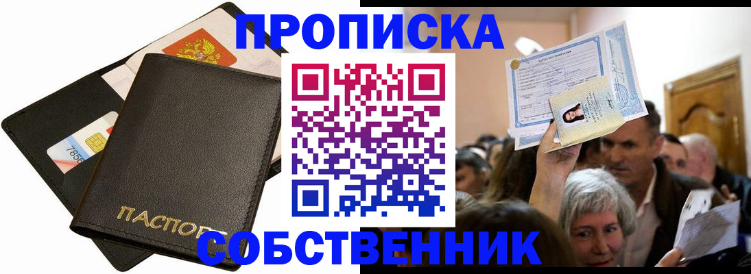 временная регистрация собственник в Мценске
