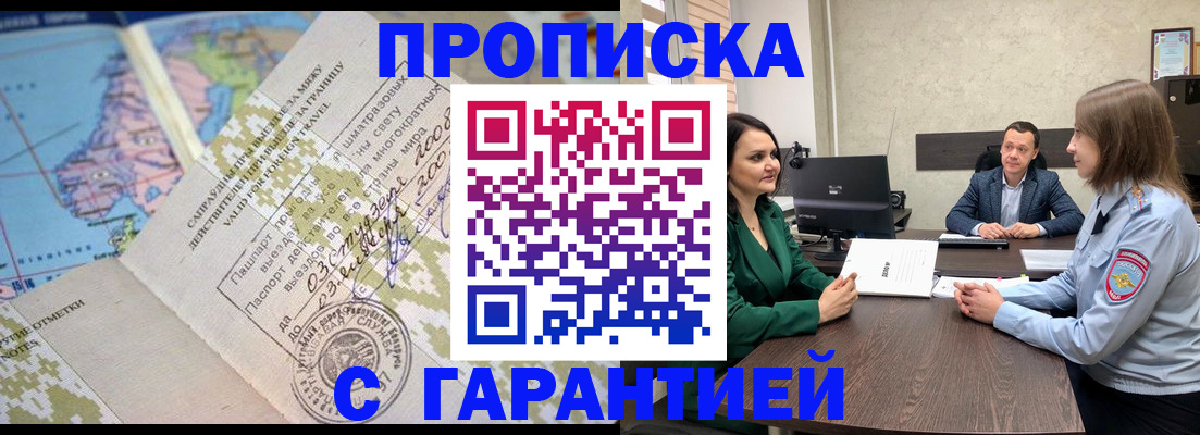 временная регистрация для всех в Мценске