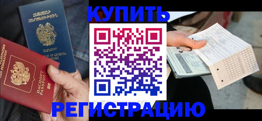регистрация в Мценске