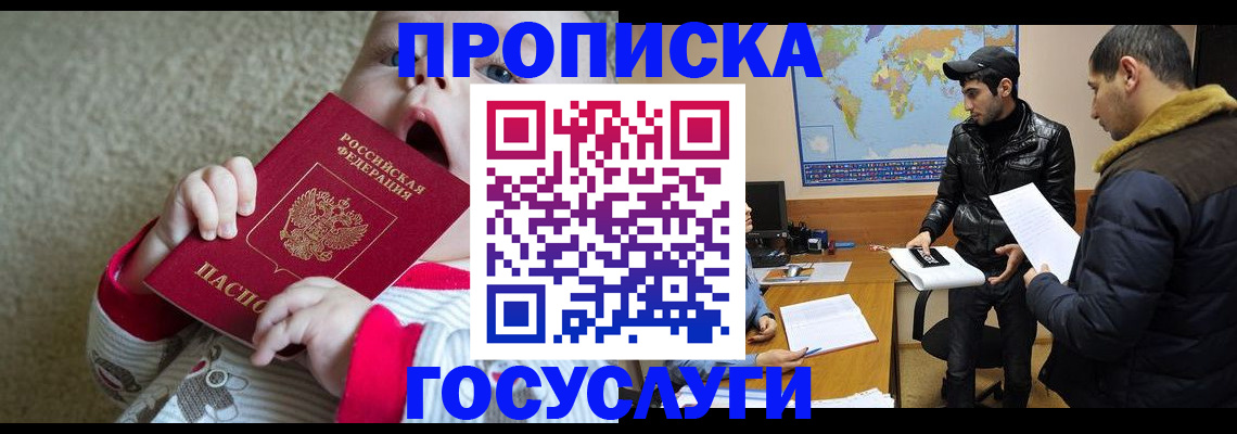 прописка для школы в Мценске